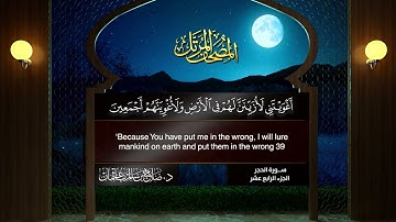 سورة #الحجر| القارئ : #صلاح_باعثمان | من الآية 1 إلى الأية 99