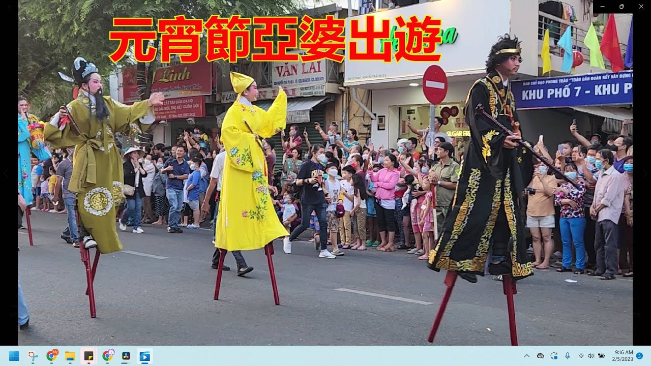 越南胡志明市 - 元宵節亞婆出遊 [粵語]