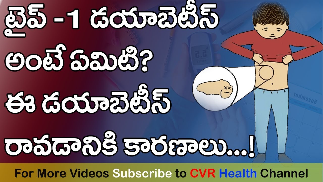 Main Reason to Type 1 Diabetes Disease | Diabetes Treatment | Type 1 and Type 2 Diabetes |CVR Health diabetes treatment goals