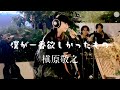 ♬ ①歌詞付【丸山純奈】『僕が一番欲しかったもの／槇原敬之』PARK MUSIC SHIBUYA Silent Live /サイレント ライブ
