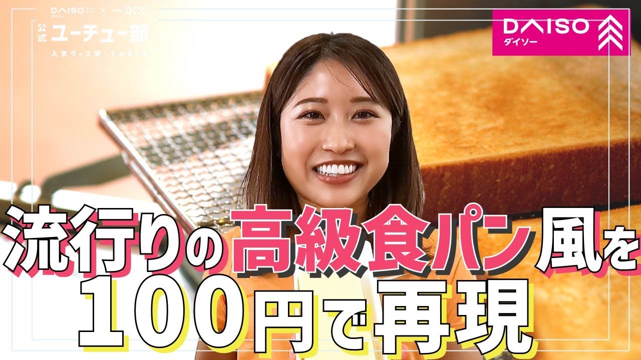100円でいつものトーストが劇的な進化！！ダイソーのトースター商品