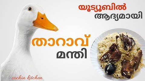 താറാവ് കൊണ്ട് ഒരു മന്തി ഉണ്ടാക്കിയാലോ || താറാവ് മന്തി ||DUCK MANDHI