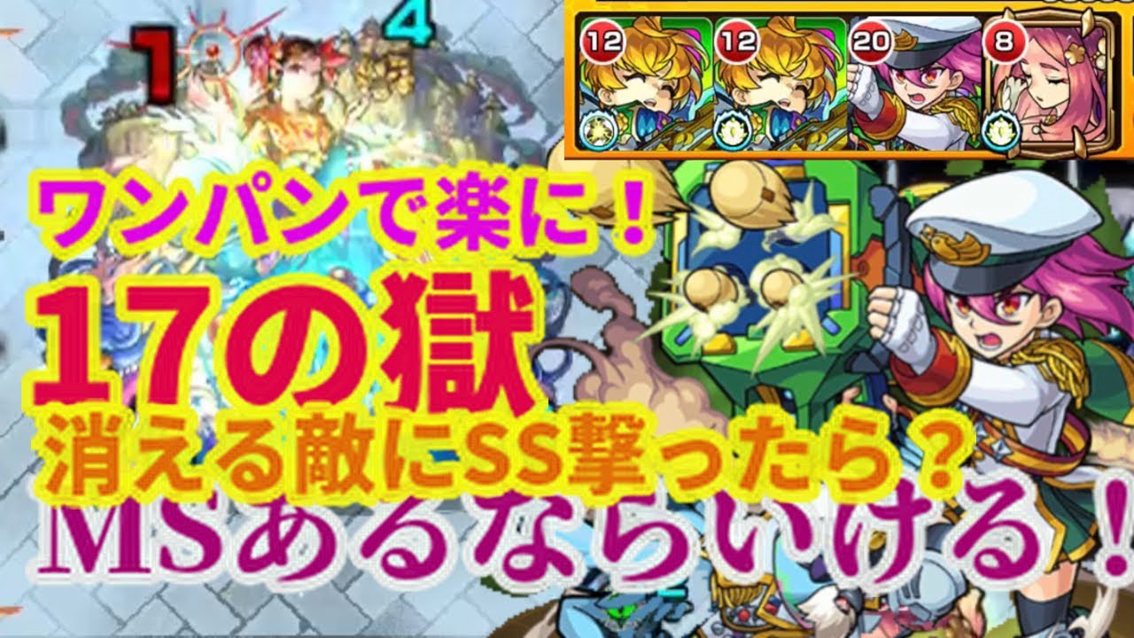 モンスト ツバサ1体入れて禁忌17ワンパンしたい Ssを接待するも Youtube