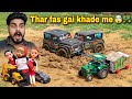 Day-108\\Mini Tractor 🚜🪽 aaj khilono gaye ghumne 🤩🥳|`thar fas gai bade〽️🎎 se khade me 🤯