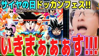 【ジャン拳悟空当たったら即終了】サイヤの日のドッカンフェスいくぞぉぉぉーーー！！！！│ドッカンバトル【ソニオTV】