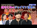 【激レアさん】幼なじみのジョイマン高木に秦 基博がクレーム!/ 2022.7.25放送