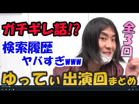 【ジュキヤ】超激似！？ゆってぃの出演回まとめ【切り抜き】