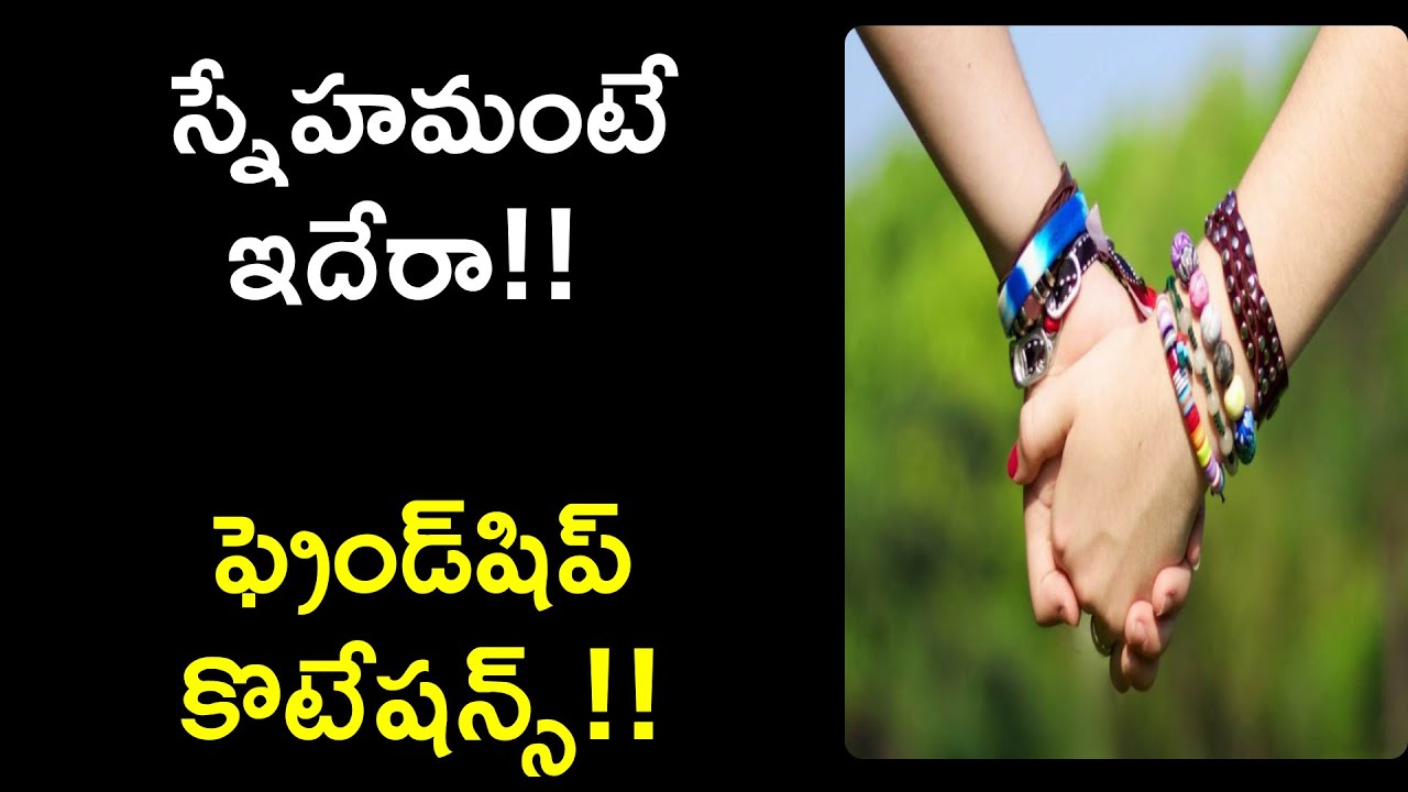 heart touching friendship quotes in telugu | best friends ...