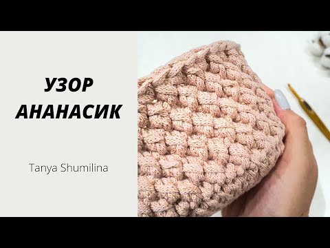 Ананас рисунок крючком