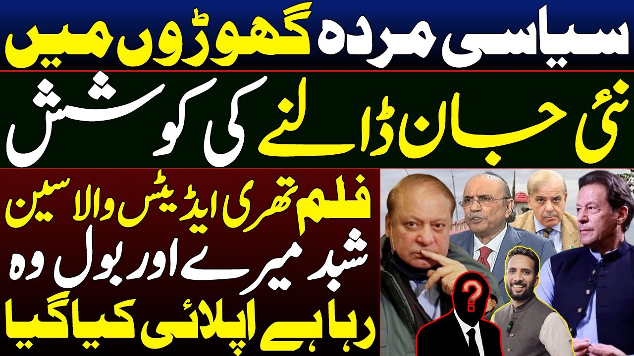 Bashrat Raja Exclusive| Attempt To Revive Dead Political Horses || By Basharat Raja ...