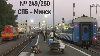 Поезд Санкт-Петербург – Минск, вечер на Витебском вокзале