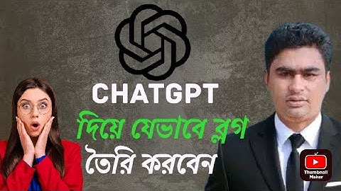 chatgpt দিয়ে ব্লগ তৈরি করুন | ChatGPT দিয়ে ব্লগ বানানোর সহজ উপায় | Blog Create Tutorial in Bangla