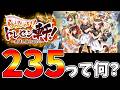 新シナリオでみんが話してる235について ラーメン育成攻略解説【】【Umamusume:Pritty Derby】