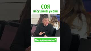 Яка врожайність сої?