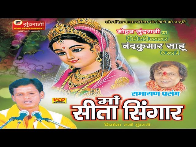 Maa Seeta Sringar - Nadkumar Sahu - Chhattisgarhi Devotional Song class=