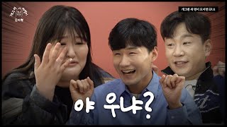 결혼해두목 세 명이 모이면? | 개 세 모 | EP.11