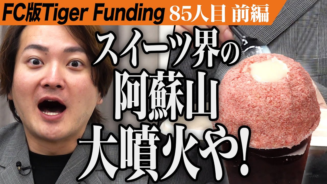 Part 1] The first university student challenges the Tigers in the