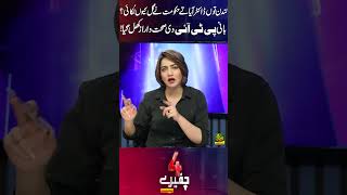 London Doctor Came to See Imran Khan! Why Was His Visit Not Revealed Earlier? New Health Details