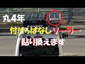 ソーラーパネル貼り換え50W【ＲＶボックスとの合体】