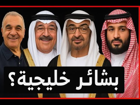 اللقاء الأسبوعي مع الأستاذ يوسف علاونة نتائج زيارة محمد بن سلمان ومبادرة محمد بن زايد لشعب الكويت