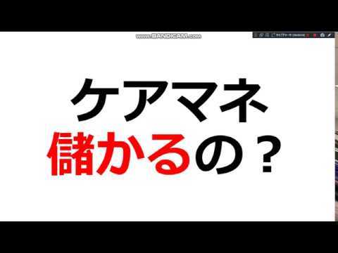 ケアマネが独立した場合の年収と収入源は 立てよケアマネ 記入例 文例 文言フリー