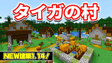 マインクラフト 村の柵を強化建築 タイガの村を装飾 マイクラ実況 28 Mp3