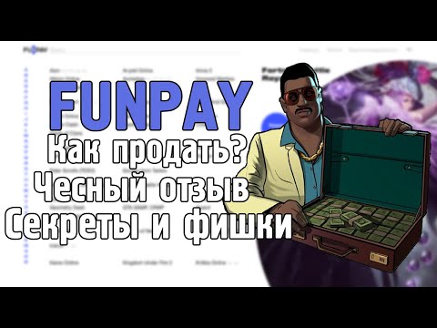 FunPay как продать товар? Отзыв от продавца
