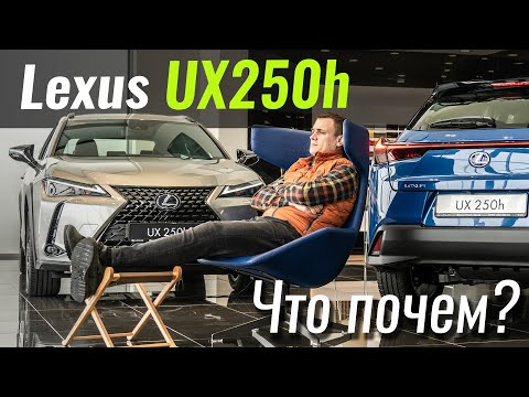 Машина-загадка... Lexus UX 250h