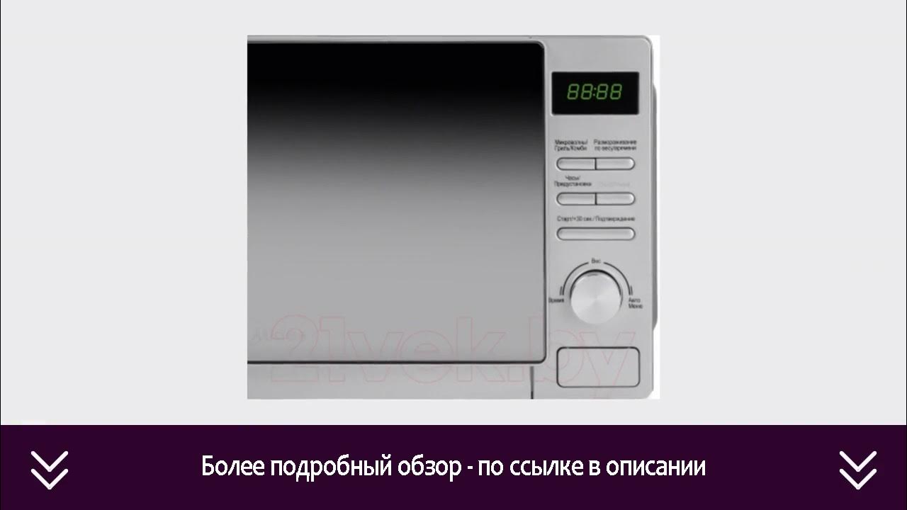 Микроволновая печь Midea AG720C4E-S | ОТЗЫВЫ | ЦЕНА | КУПИТЬ - YouTube