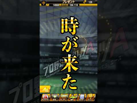 【プロスピA】どうしよう…念願の選択契約書＃MAJOR＃メジャーコラボ＃第２弾＃ガチャ＃選択契約書＃山下舜平大＃神引き