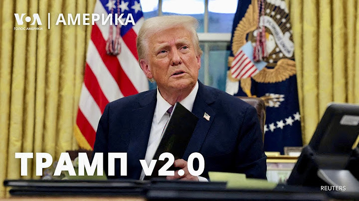 Трамп: первые решения, реакции на них и украинский вызов