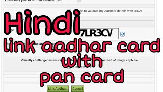 How to link your aadhar card with your pan card (Hindi) | Technical Rahul