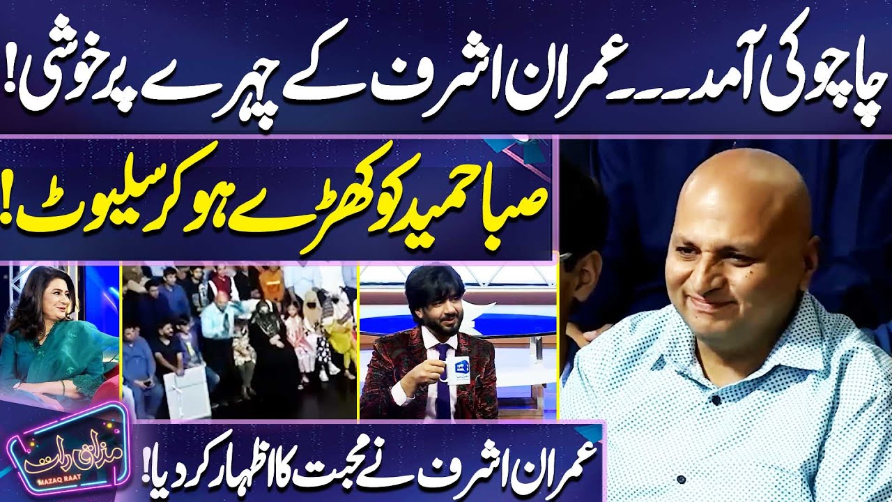 Chacho Ki Amad | Imran Ashraf Kay Chehray Par Khushi | Mohobbat Ka ...