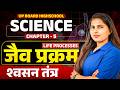 Class 10th Science Chapter 5 | जैव प्रक्रम - श्वसन तंत्र (Life Processes) Jaiv Prakram UP Board 2027