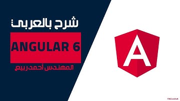 41-Angular 6 (Routing Part 1 - Build Navigation Bar) By Eng-Ahmed Rabie | Arabic
