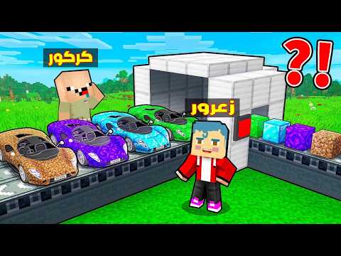 فلم ماين كرافت : زعرور يصنع سيارة سباق سريعة من البلوكة الواحدة