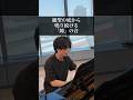 ラフマニノフが作る「鐘」の音が凄すぎる!! #pianist #piano #ピアノ #ピアニスト #shorts #ショート #ラフマニノフ #rachmaninoff