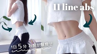 JPN/한 ) 11 line & efficient for middle, side abs │ MIN WORKOUT