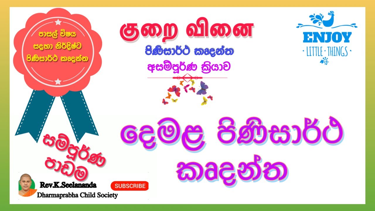 පිණිසාර්ථ කෘදන්ත