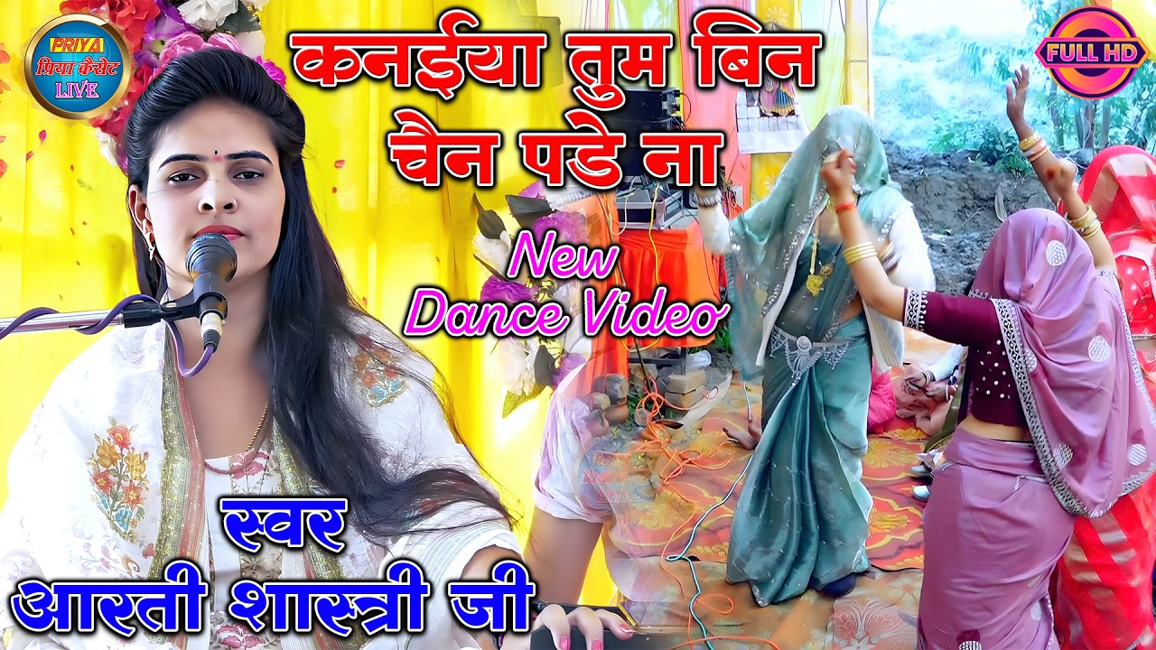 भाभी के डांस ने हिला दिया पूरा पांडाल ॥ स्वर - आरती शास्त्री जी #trending #shorts #song