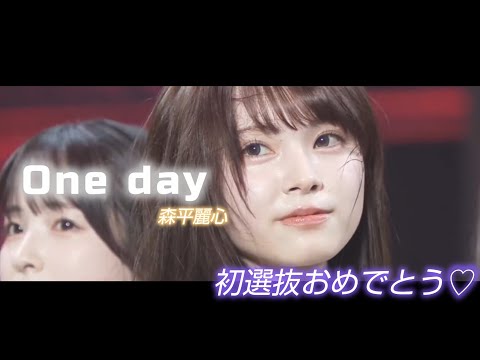 【MAD】乃木坂46 森平麗心　-The ROOTLESS 「One  day」-