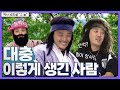 의적 아니고 도적 임꺽정의 실체 의적 아니고 도적 임꺽정의 실체