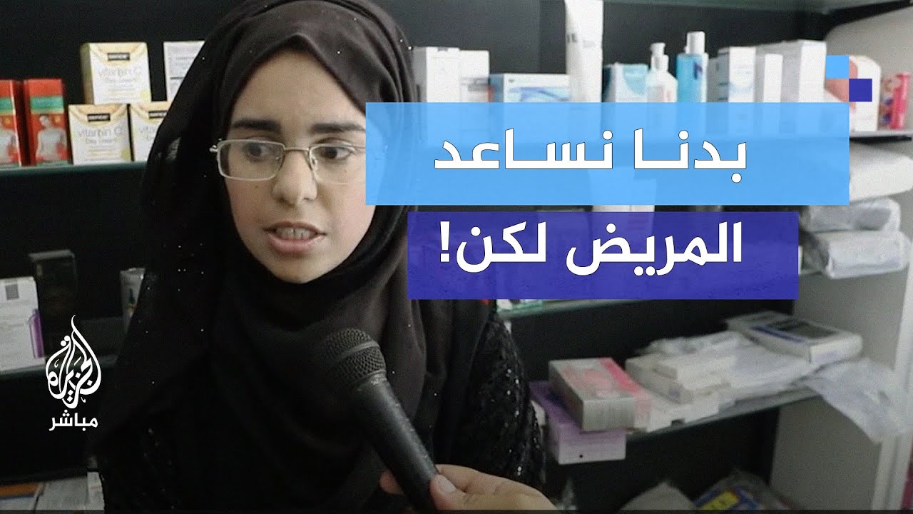 أزمة أدوية تهدد حياة المرضى بغزة