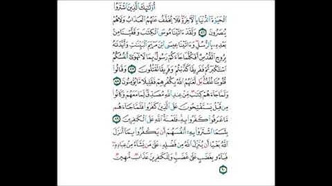 سورة البقرة من 87 - 88 مكررة خمس مرات للحفظ