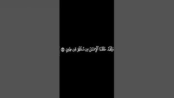 كروما سورة المؤمنون اية ١٢- ١٣- ١٤ #quran #القرآن_الكريم #السعودية #مصر #اكسبلور