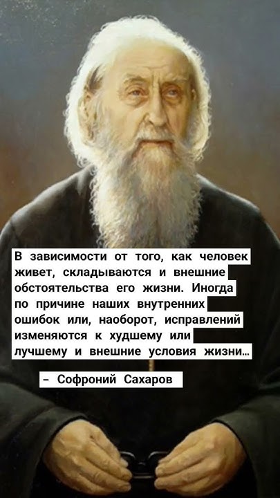 Софроний Сахаров - YouTube