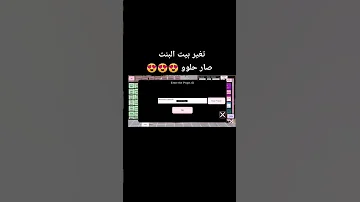 تغيير بيت ساكورا 