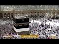    بث مباشر مكة المكرمة الحرم المكي مباشر قناة القرآن الكريم السعودية