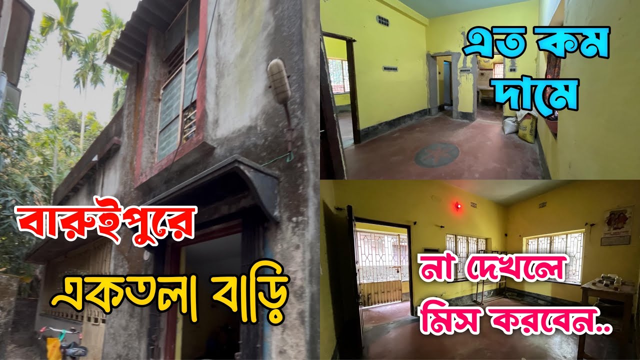 বারুইপুরে একতলা বাড়ি বিক্রি | Independent House sale in Baruipur | Deep Properties