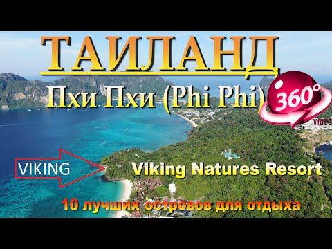 viking nature resort phi phi. 10 лучших островов для отдыха. 10 best islands to relax